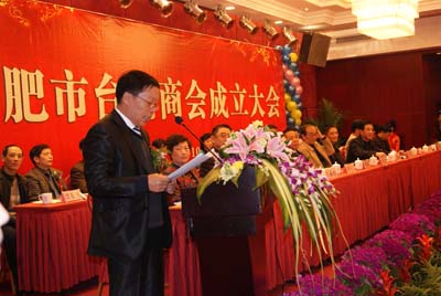 热烈祝贺合肥市台州商会成立大会胜利召开