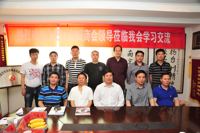 商会组织理事会成员赴青岛、南京台州商会考察