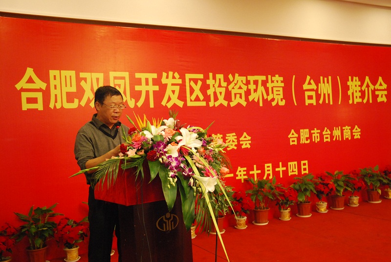 李新生会长在双凤开发区台州推介会上的发言