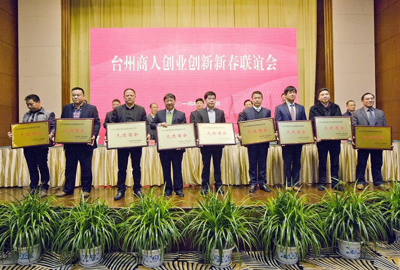 合肥市台州商会2013年度被台州市政府评为创业创新先进商会