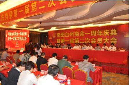 商会常务副会长林超、副会长杜家宣应邀参加南阳台州