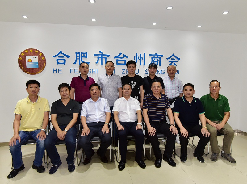 台州市委书记王昌荣莅临合肥市台州商会指导工作并和商会企业家座谈